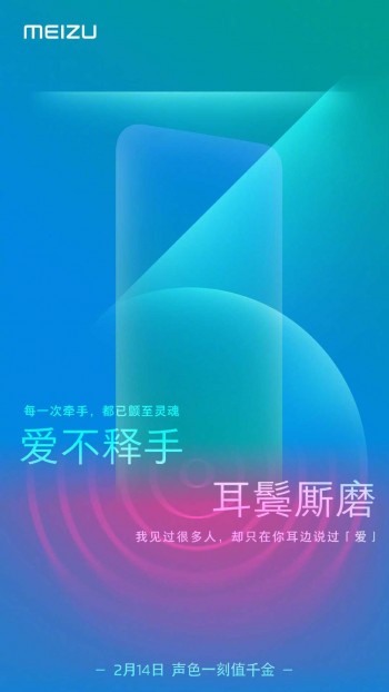 Meizu проведет презентацию в Китае в День Святого Валентина