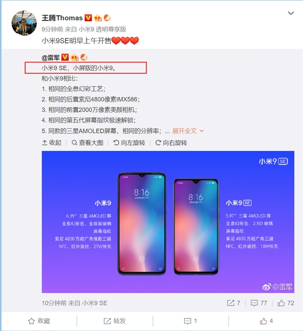 Xiaomi Mi 9 SE поступил в продажу