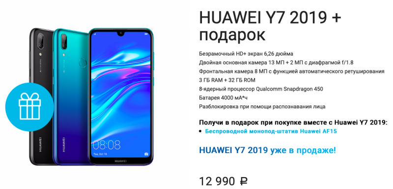Huawei Y7 (2019) поступил в продажу в России