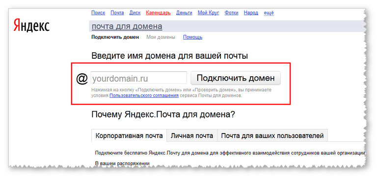 Использование почты Яндекс