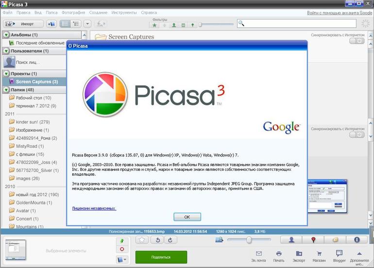 Picasa — программа, разработанная Google