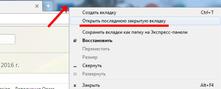 Как вернуть страницу в браузере. Как открыть последнюю закрытую вкладку. Открытые вкладки как закрыть. Восстановление закрытой вкладки. Открыть закрытые вкладки.