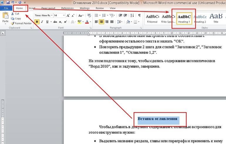 Как перенести оглавление на другую страницу в ворде