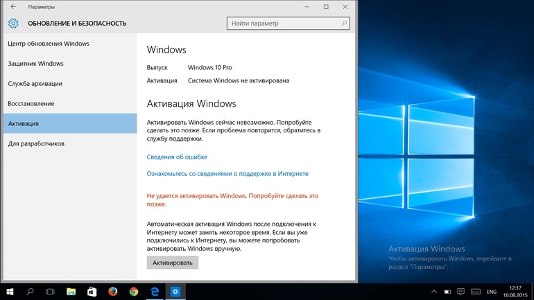  активация ОС Windows 10 ключом Windows 7
